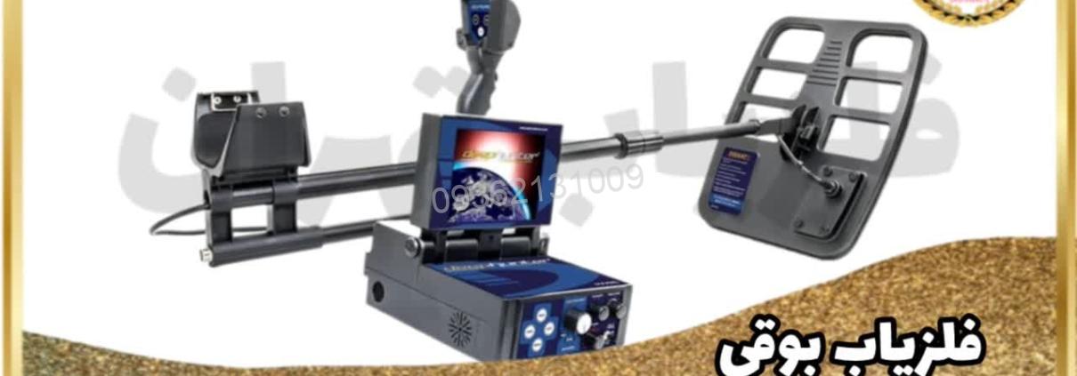 فلزیاب Deep Hunter