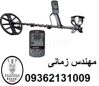 فلزیاب اکوناکس 700