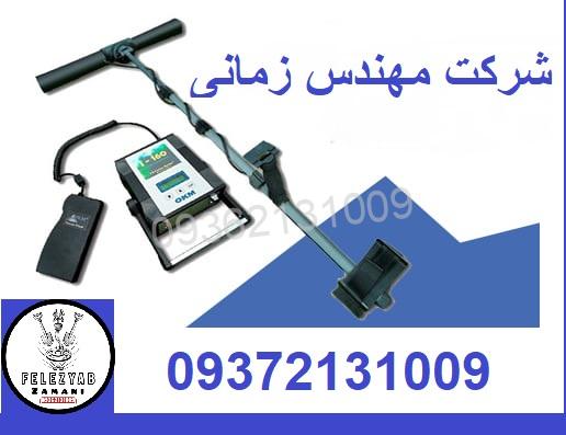 فلزیاب OKM Future I-160