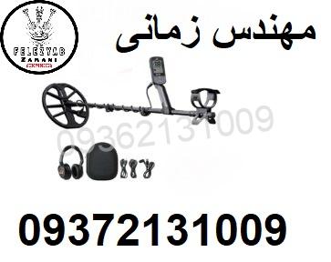 فلزیاب اکوناکس 700