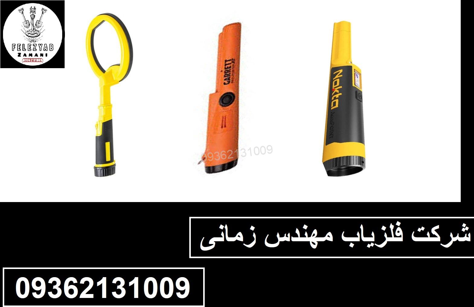 فلزیاب Accu Point