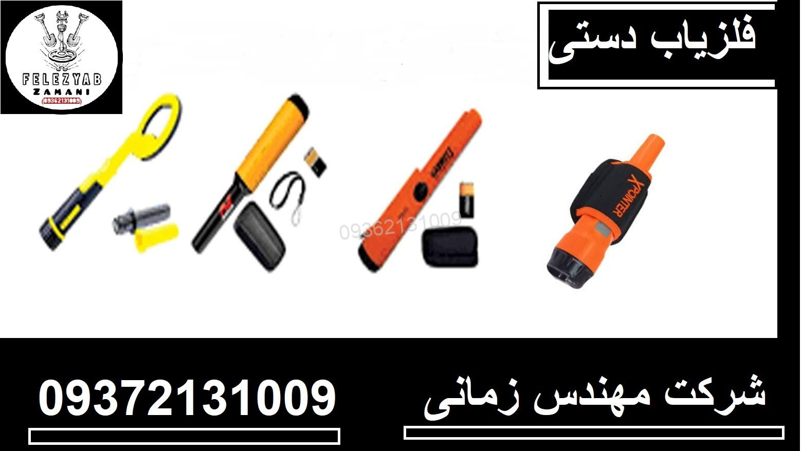 فلزیاب Accu Point