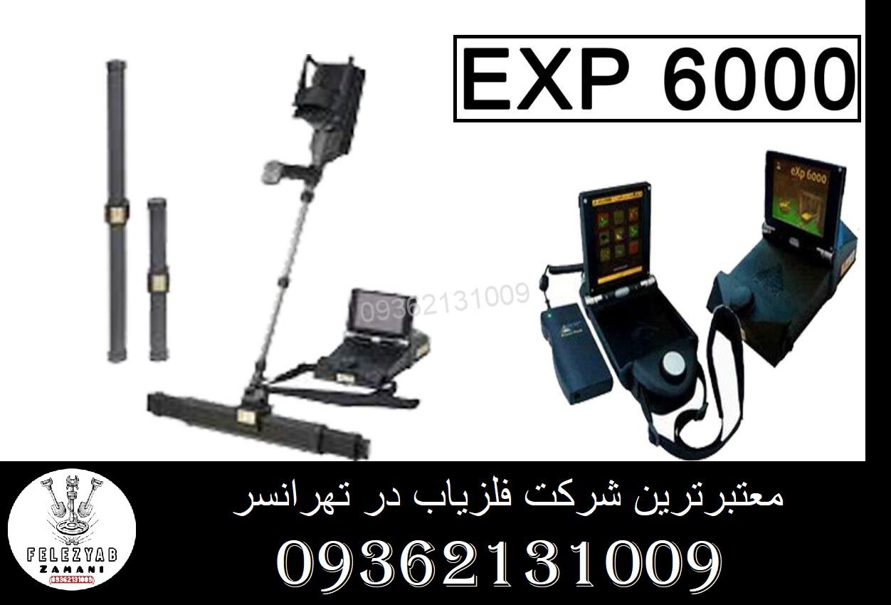 فلزیاب تصویری EXP6000