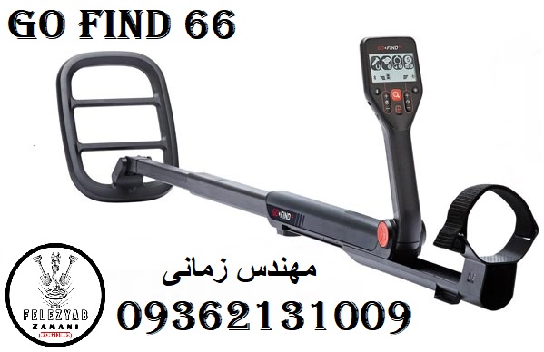 دستگاه فلزیاب GO FIND 66