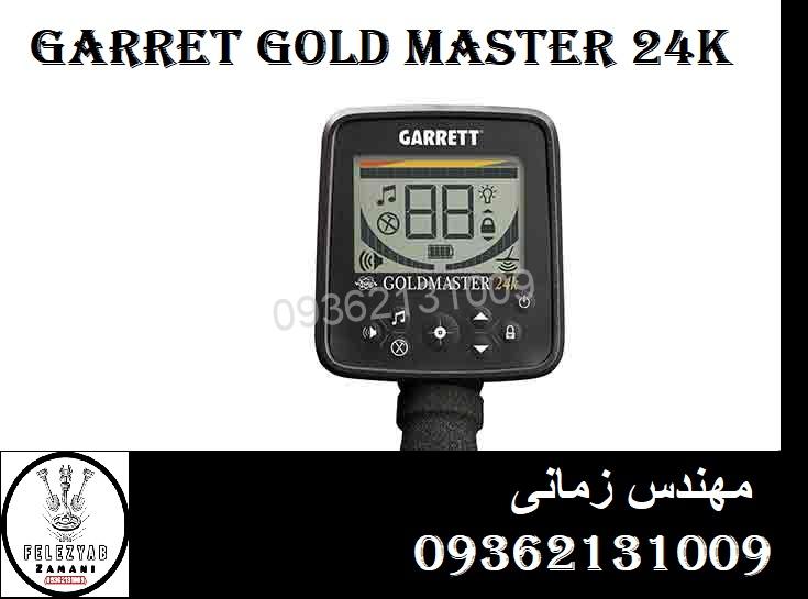 فلزیاب Gareet GoldMaster 24k