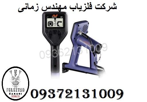 فلزیاب نقطه زن GOLD Monster1000