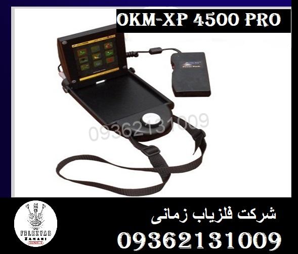 فلزیاب OKM exp4500 Pro PLUS