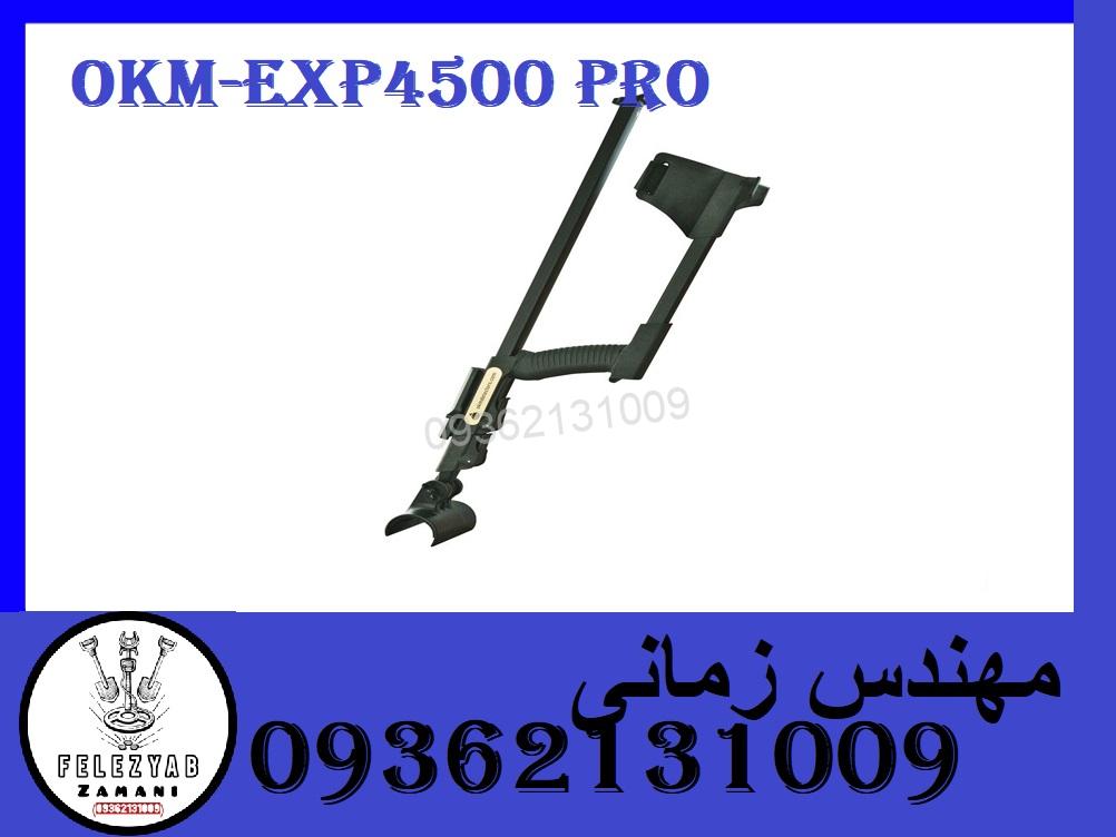 فلزیاب OKM exp4500 Pro PLUS