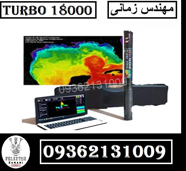 دستگاه فلزیاب TURBO 18000