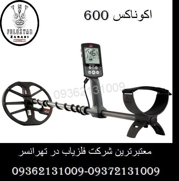 دستگاه فلزیاب اکوناکس 600