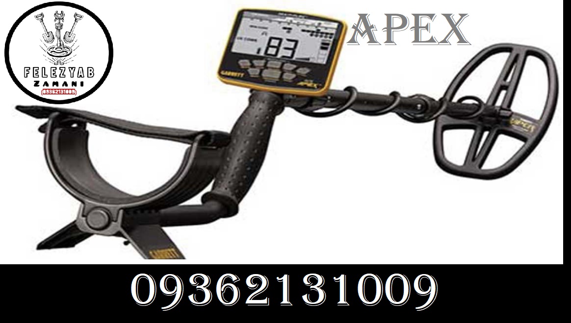 فلزیاب Garrett APEX