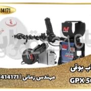 فلزیاب جی پی ایکس Gpx5000