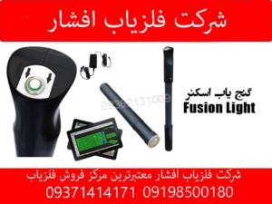 گنج یاب اسکنر OKM fusion light