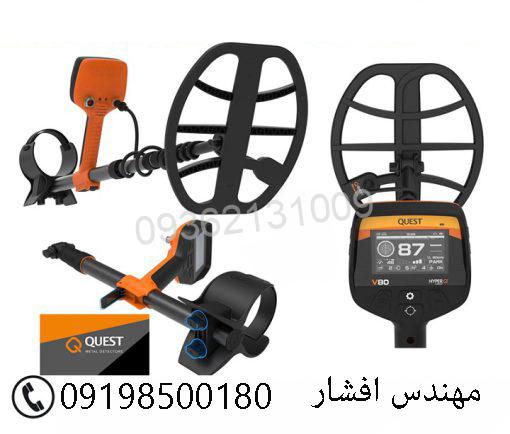 گنج یاب کوئست V80