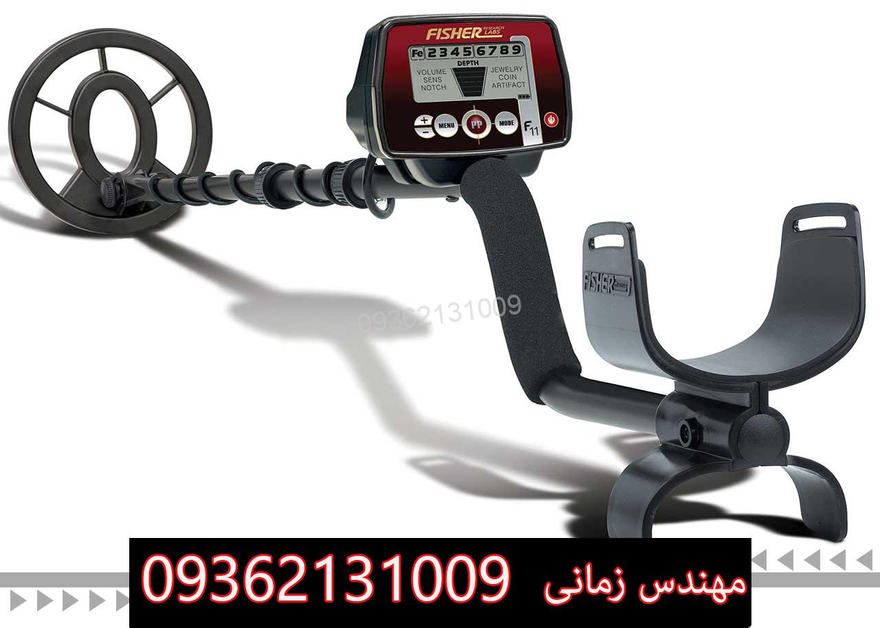 فلزیاب فیشر F11