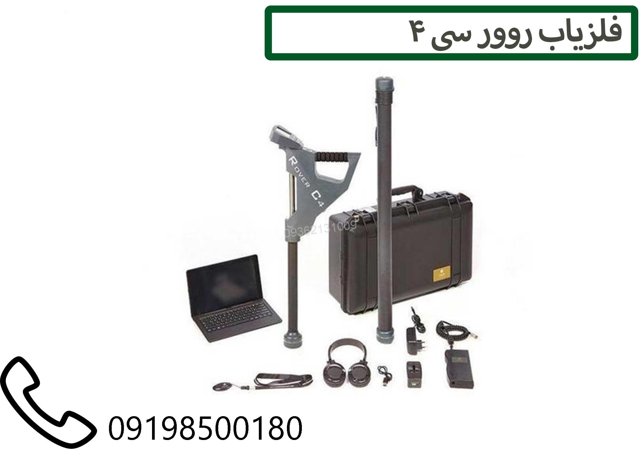 اسکنر روور سی 4 Rover c