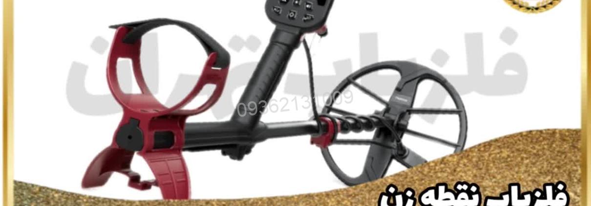 فلزیاب FIND X PRO NOKTA