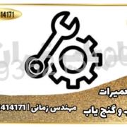 تعمیرات فلزیاب