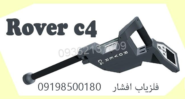 اسکنر روور سی 4 Rover c