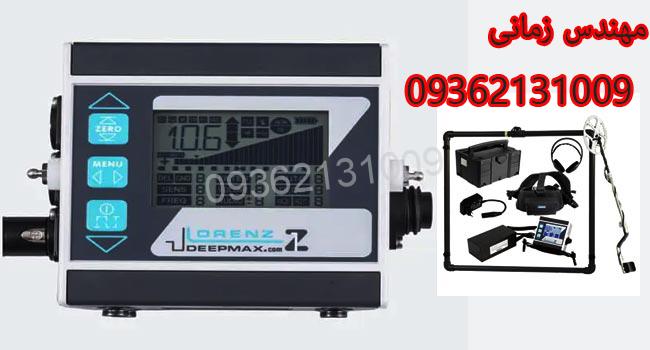  فلزیاب لورنز زد وان Lorenz z1