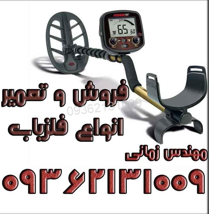 فلزیاب Fisher F19