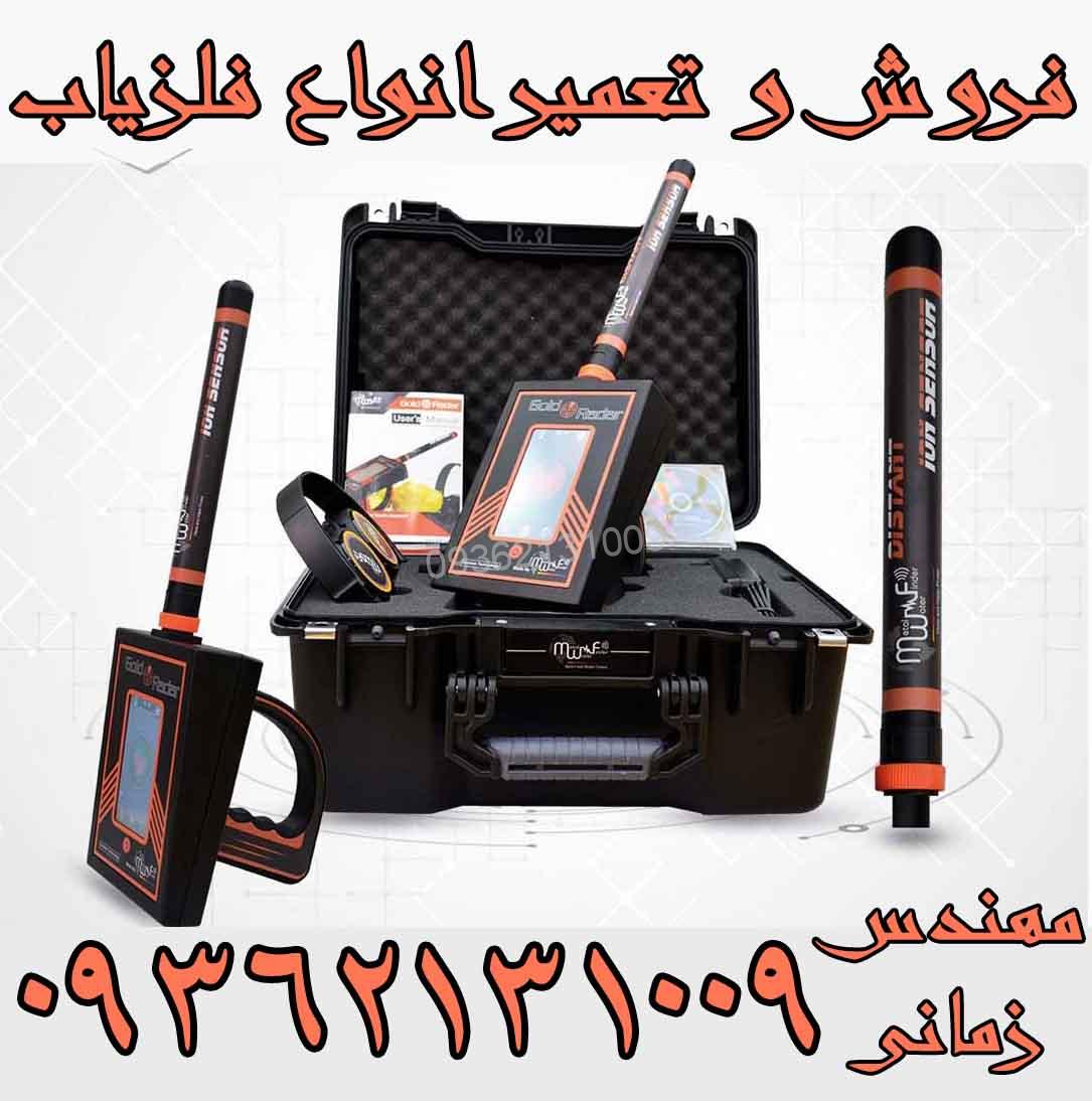 فلزیاب Gold Radar