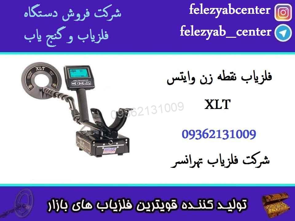فلزیاب Whites XLT