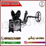 فلزیاب نقطه زن Fors Core