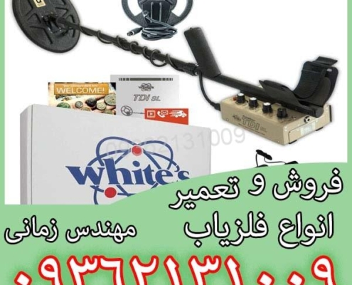 فلزیاب TDI SL HiQ