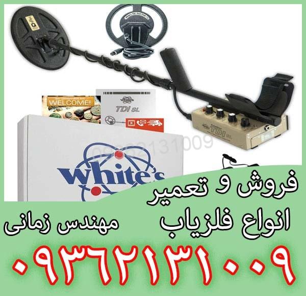 فلزیاب TDI SL HiQ