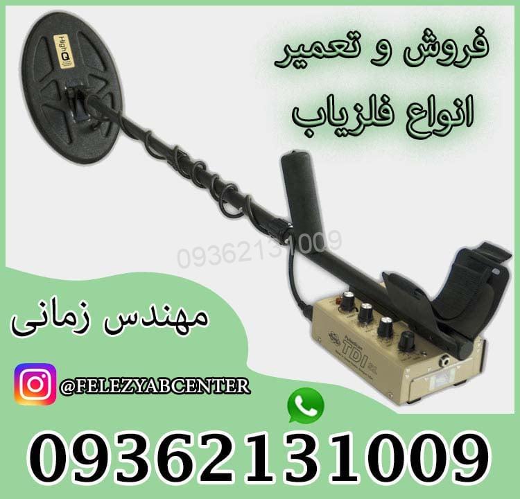 فلزیاب TDI SL HiQ
