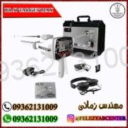 فلزیاب BR 50 Target Max