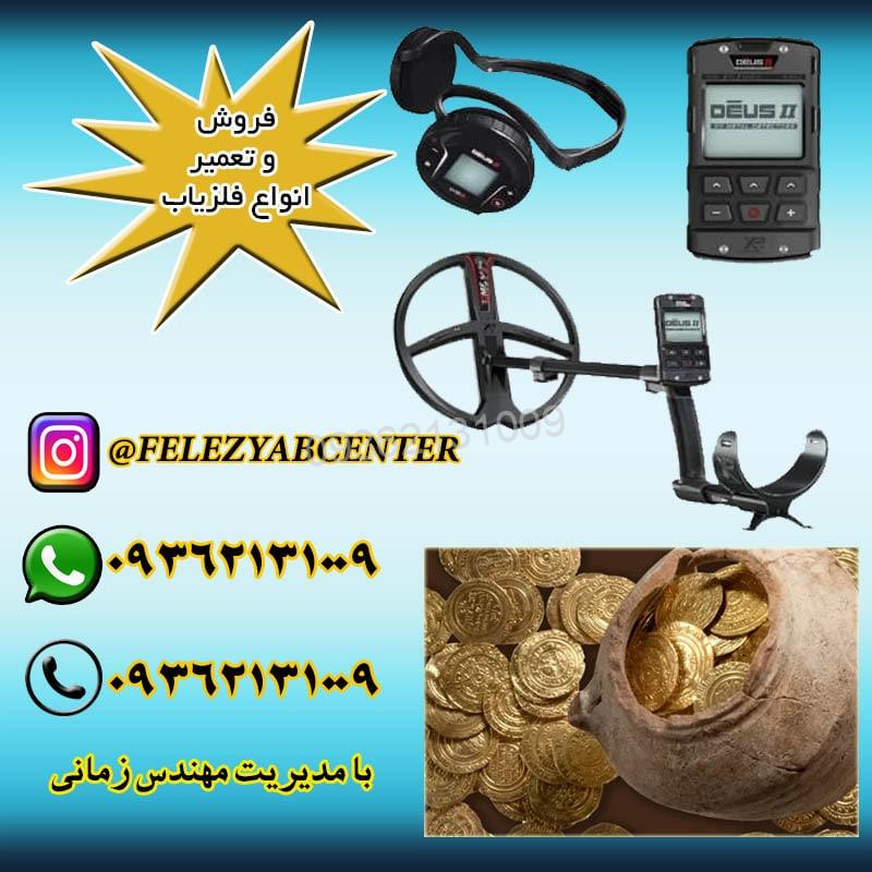 فلزیاب Deus XP2 فرانسه