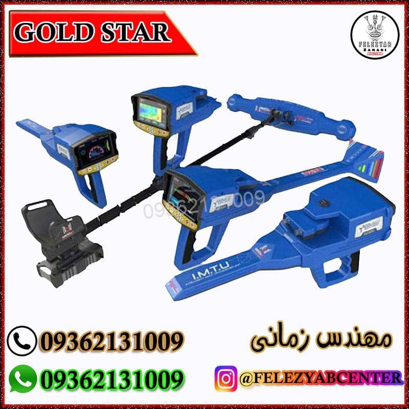 فلزیاب Gold Star