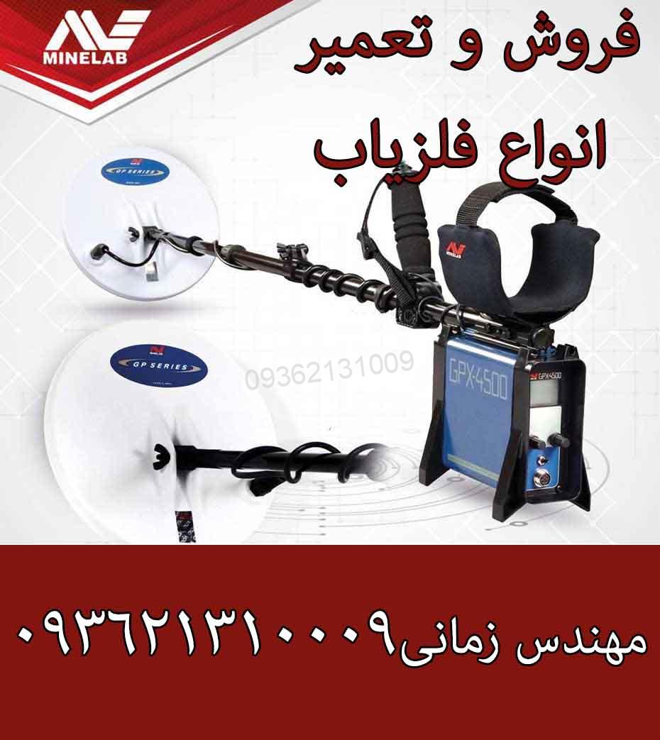 فلزیاب OKM GPX 4500