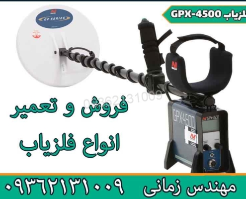 فلزیاب OKM GPX 4500