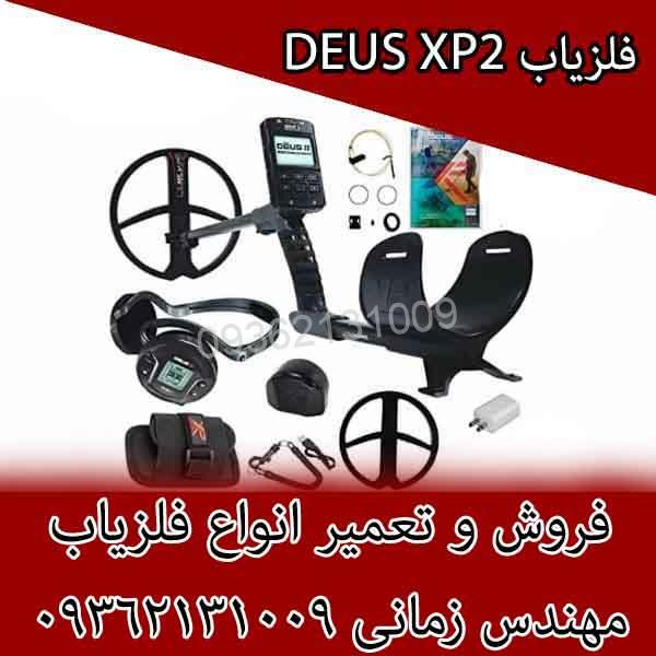فلزیاب Deus XP2 فرانسه