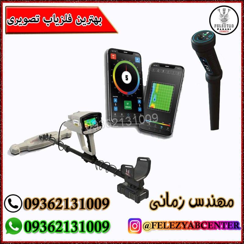 فلزیاب تصویری2025