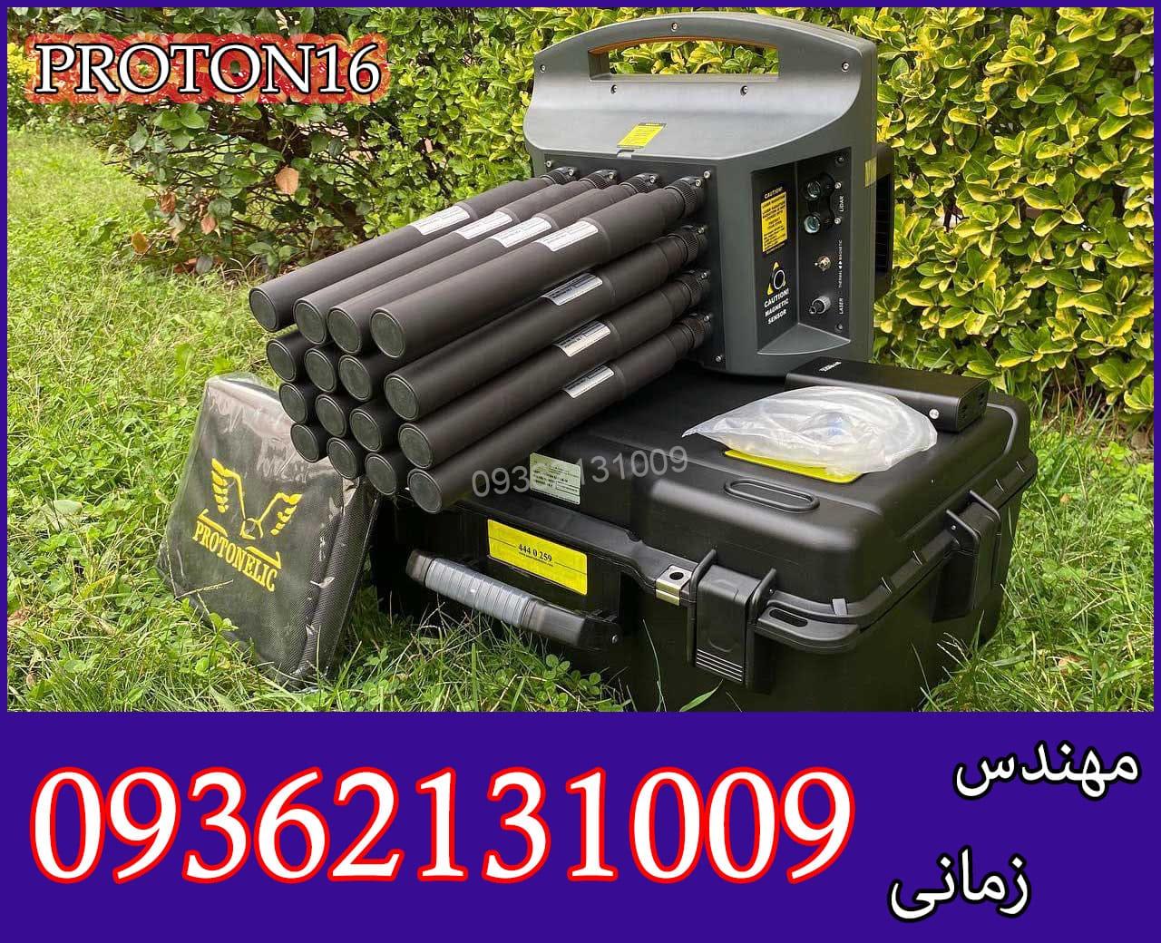 فلزیاب Proton 16