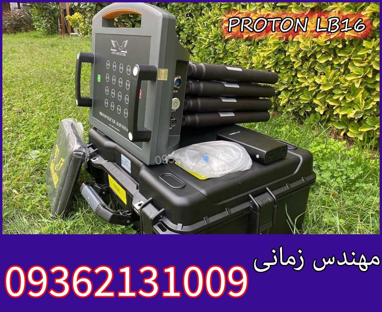 فلزیاب Proton 16