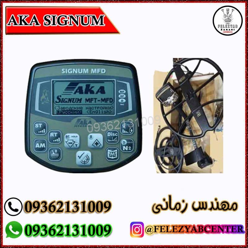 فلزیاب بوقی Aka Signum