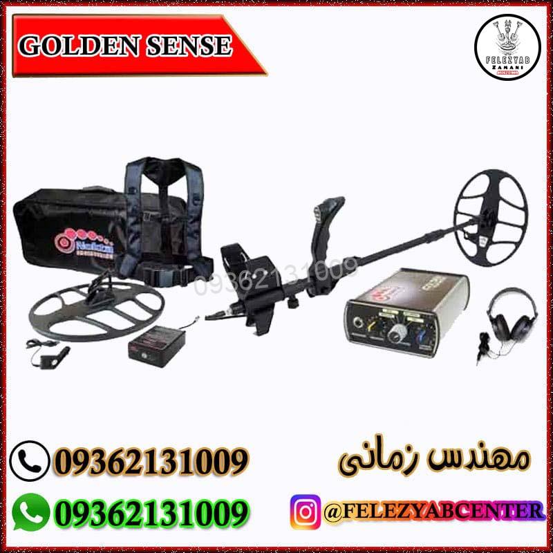 فلزیاب بوقی Golden Sense