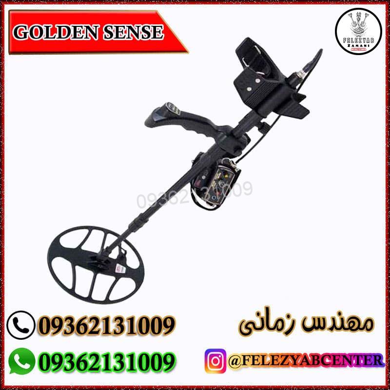 فلزیاب بوقی Golden Sense