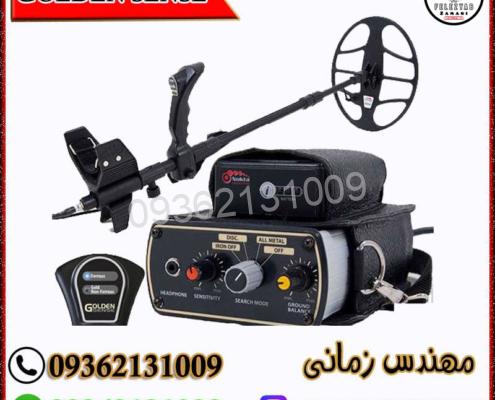 فلزیاب بوقی Golden Sense