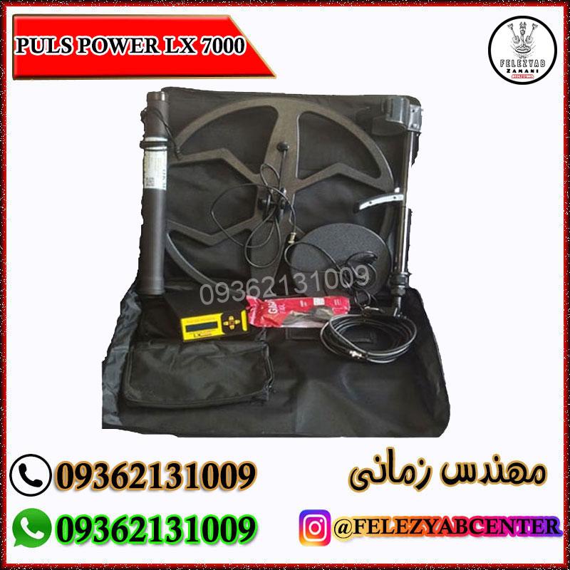 فلزیاب Puls Power LX 7000