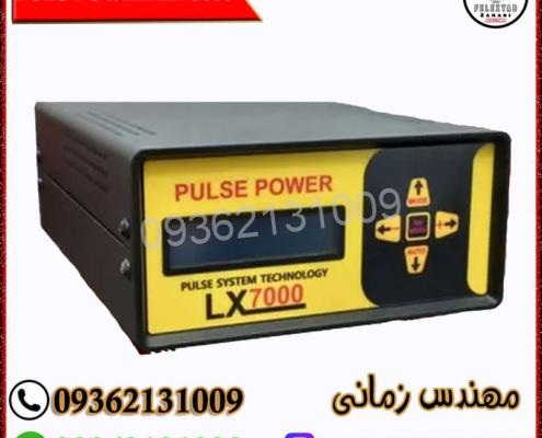 فلزیاب بوقی Puls Power LX 7000