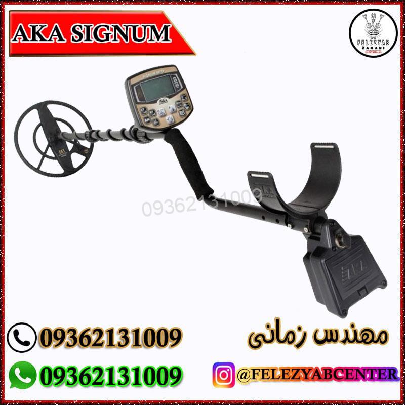فلزیاب بوقی Aka Signum