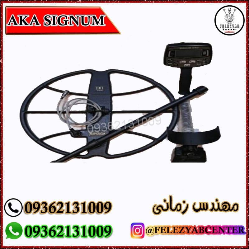 فلزیاب بوقی Aka Signum